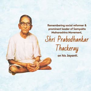 Prabodhankar Thackeray Jayanti video