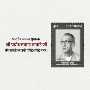 Prabodhankar Thackeray Jayanti greeting image