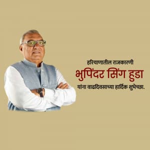 Bhupinder Singh Hooda  Birthday greeting image