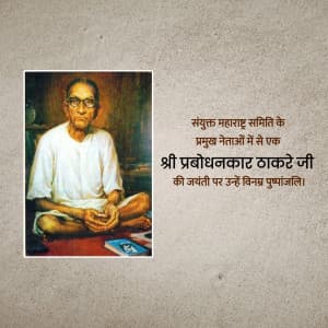 Prabodhankar Thackeray Jayanti marketing poster