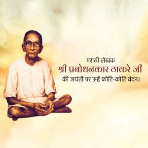 Prabodhankar Thackeray Jayanti marketing flyer