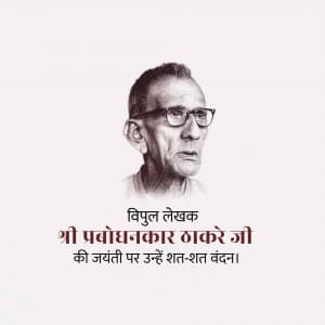 Prabodhankar Thackeray Jayanti creative image