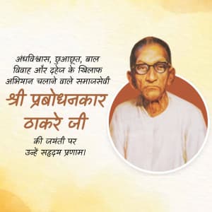 Prabodhankar Thackeray Jayanti poster Maker