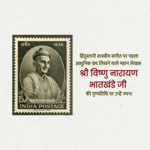 Vishnu Narayan Bhatkhande Punyatithi marketing flyer