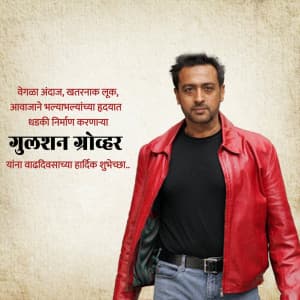 Gulshan Grover Birthday whatsapp status poster