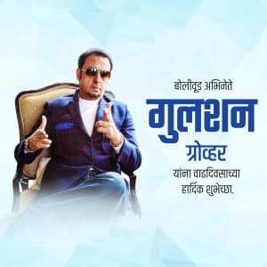 Gulshan Grover Birthday poster Maker