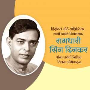 Ramdhari Singh Dinkar Jayanti advertisement banner