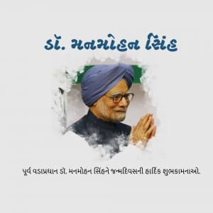 Manmohan Singh | Birthday festival image