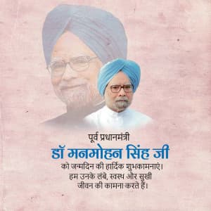 Manmohan Singh | Birthday greeting image