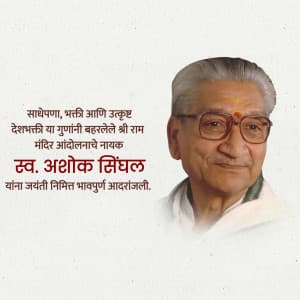 Ashok Singhal Janmjayanti poster Maker