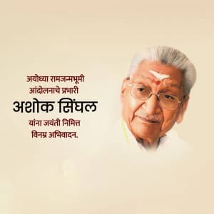 Ashok Singhal Janmjayanti event advertisement