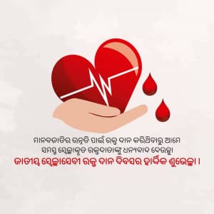 National Voluntary Blood Donation Day marketing flyer
