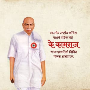 K. Kamaraj Punyatithi marketing poster