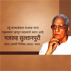 Majrooh Sultanpuri Jayanti marketing poster