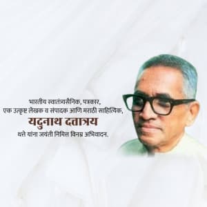 Yadunath Dattatray Thatte Jayanti advertisement banner