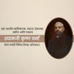 Shyamji Krishna Varma Jayanti greeting image