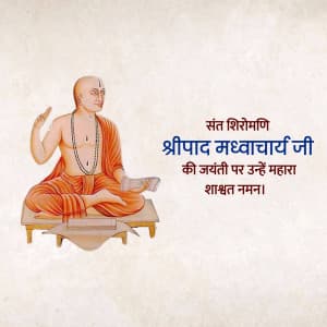 Madhvacharya Jayanti advertisement banner