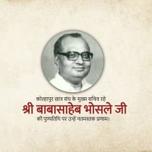 Babasaheb Bhosale Punyatithi greeting image