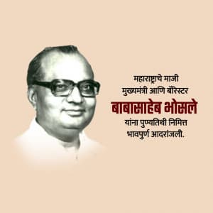 Babasaheb Bhosale Punyatithi graphic