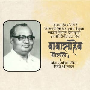 Babasaheb Bhosale Punyatithi marketing flyer