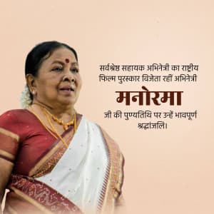 Manorama Punyatithi poster Maker