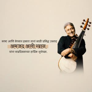 Amjad Ali Khan Birthday greeting image