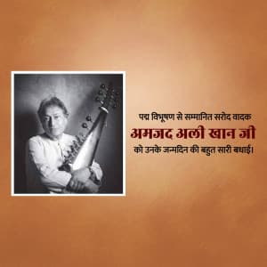 Amjad Ali Khan Birthday Facebook Poster