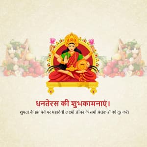 Dhanteras Business Special whatsapp status poster