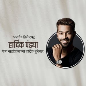 Hardik Pandya Birthday advertisement banner