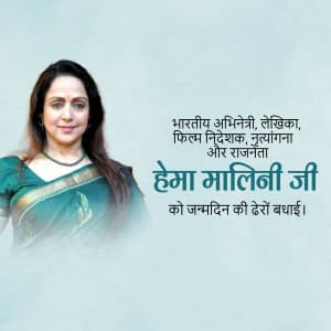 Hema Malini Birthday whatsapp status poster