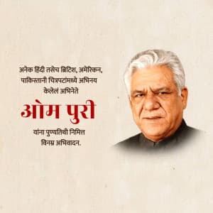 Om Puri Punyatithi greeting image