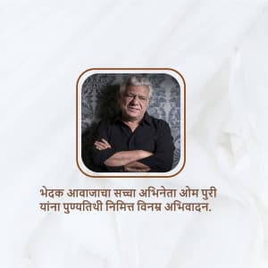 Om Puri Punyatithi marketing flyer