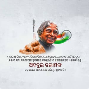 Dr APJ Abdul Kalam Jayanti advertisement banner