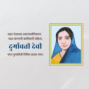 Durgawati Devi Punyatithi marketing flyer