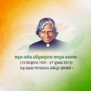 Dr APJ Abdul Kalam Jayanti marketing poster