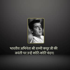 Shammi Kapoor Jayanti advertisement banner