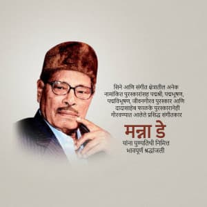 Manna Dey Punyatithi festival image