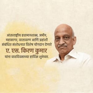 A.S. Kiran Kumar Birthday Facebook Poster