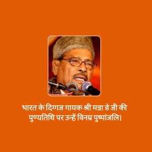 Manna Dey Punyatithi greeting image