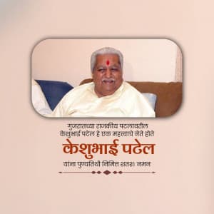 Keshubhai Patel Punyatithi advertisement banner