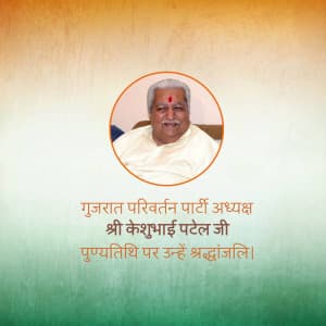 Keshubhai Patel Punyatithi marketing poster