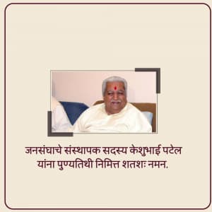 Keshubhai Patel Punyatithi graphic