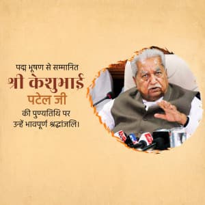 Keshubhai Patel Punyatithi marketing flyer