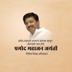 Pramod Mahajan Jayanti Facebook Poster