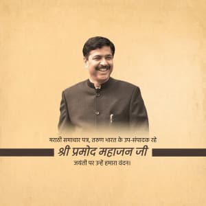 Pramod Mahajan Jayanti event advertisement