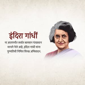 Indira Gandhi Punyatithi ad post