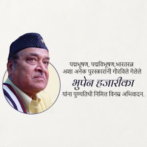 Bhupen Hazarika Punyatithi festival image