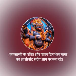 Bhairavashtami greeting image