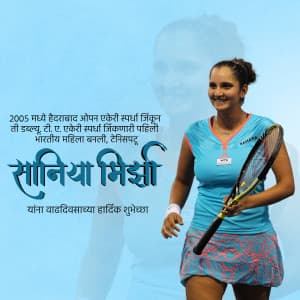 Sania Mirza Birthday greeting image