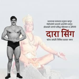 Dara Singh Jayanti festival image